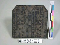岸裡麻薯舊社收得養贍租執照(收據)印板藏品圖，第2張